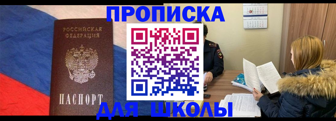 прописка ребенка в Кореновске