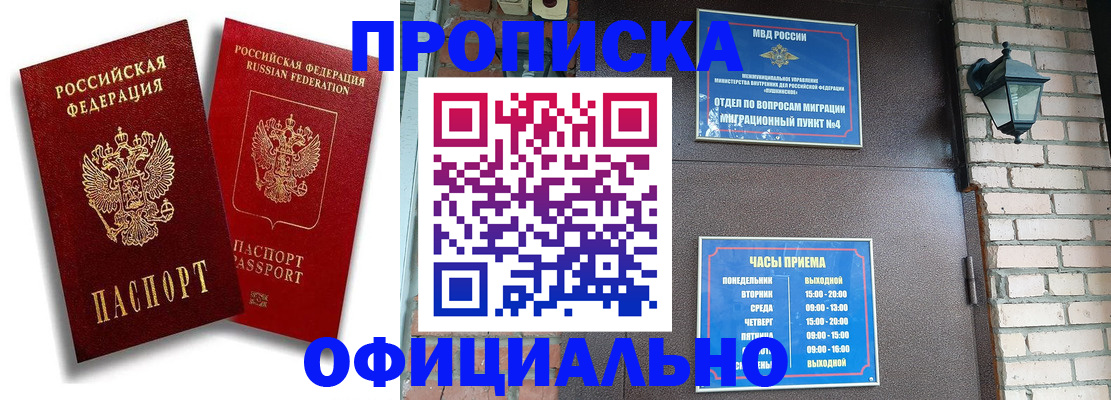 прописка для школы в Кореновске