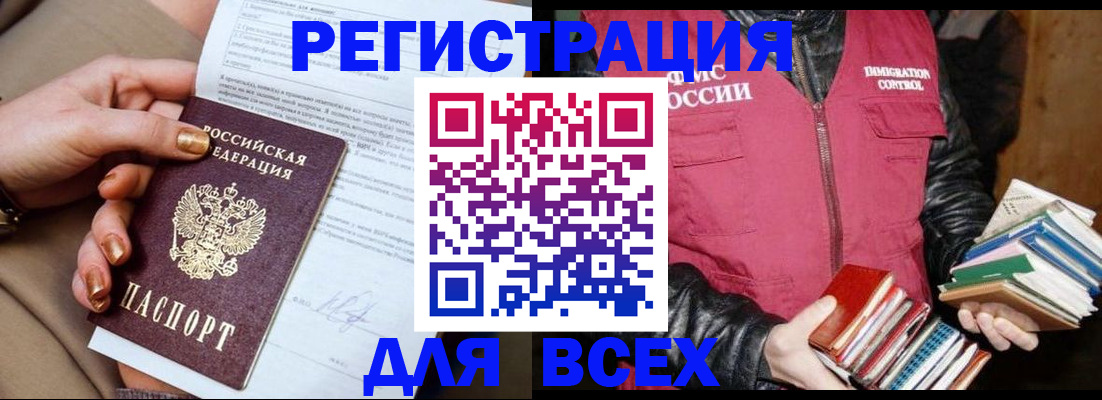 временная регистрация для всех в Кореновске